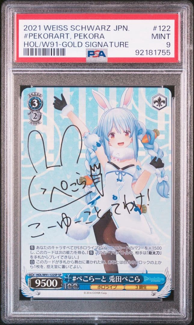 PSA9　 #ぺこらーと　兎田ぺこら　SP