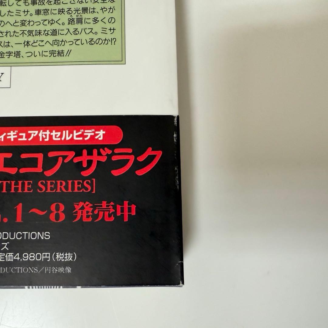 エコエコアザラク　1-10巻セット　文庫　全巻初版　帯付き　古賀新一