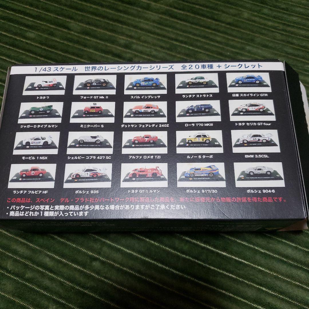 世界のレーシングカーコレクション 1/43スケール