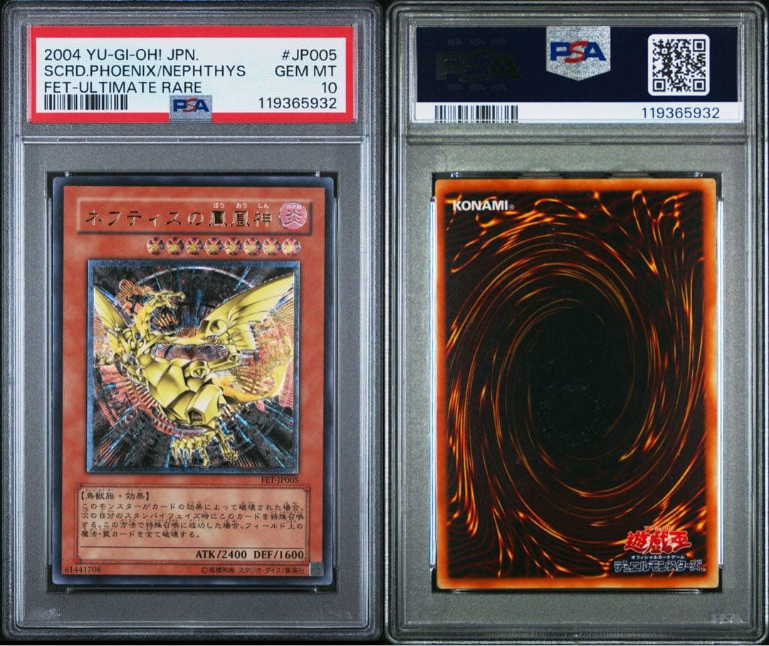 【PSA10】ネフティスの鳳凰神 レリーフ アルティメットレア