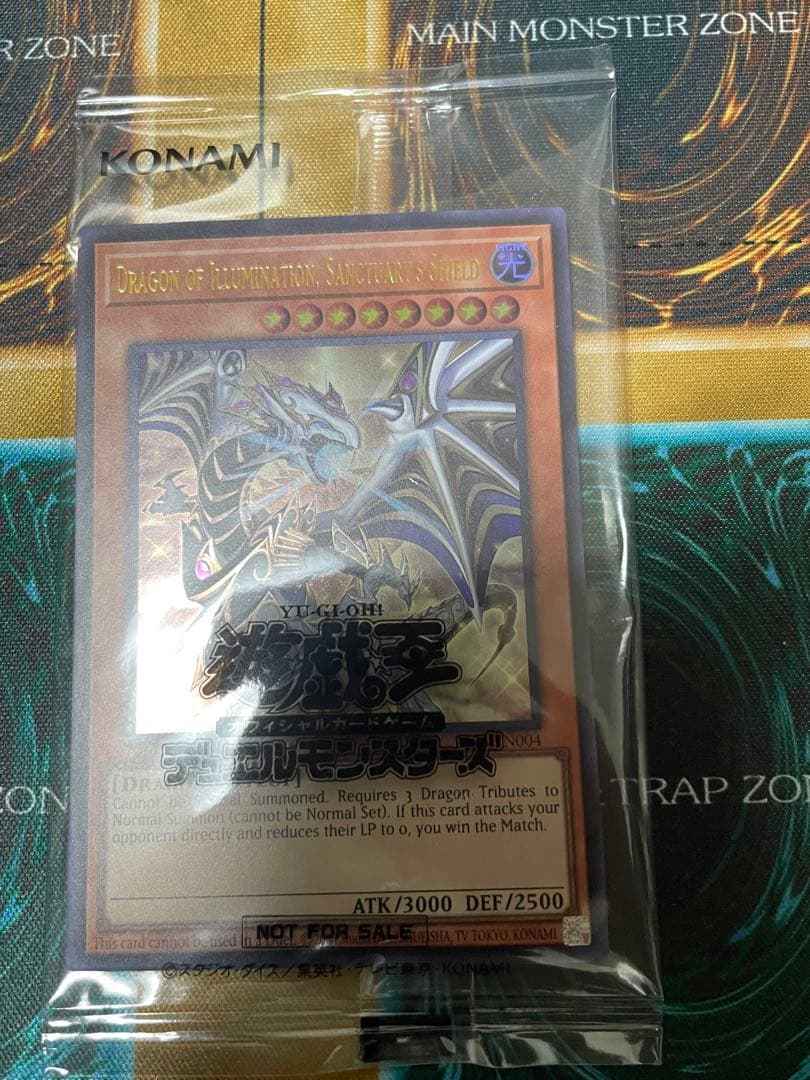 Dragon of Illumination 遊戯王 店舗予選2期優勝プロモ