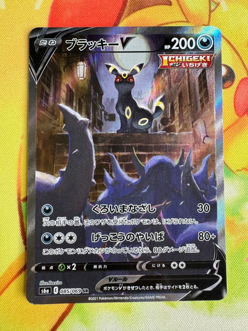 ポケモンカード ブラッキーV SA