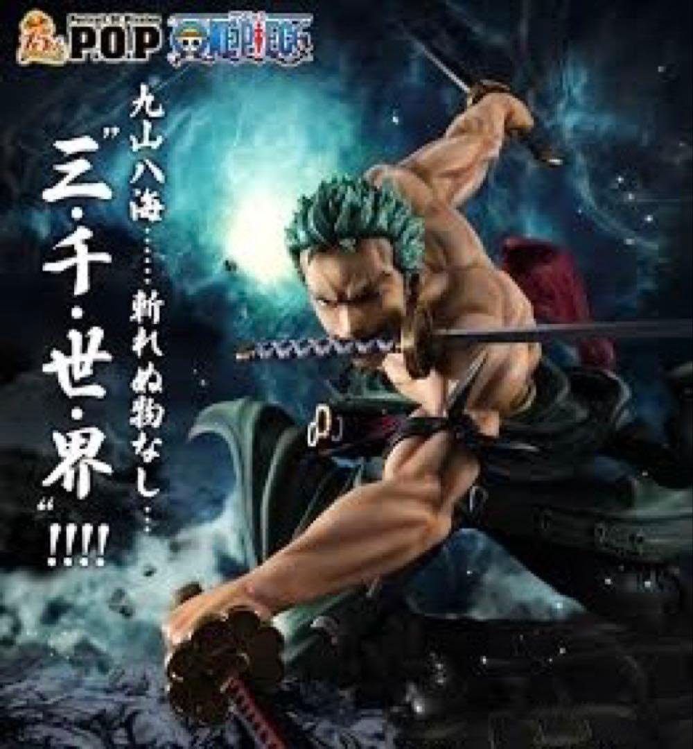 POP NEO-MAXIMUM ジュラキュール・ミホーク.ゾロ三千世界.開封品