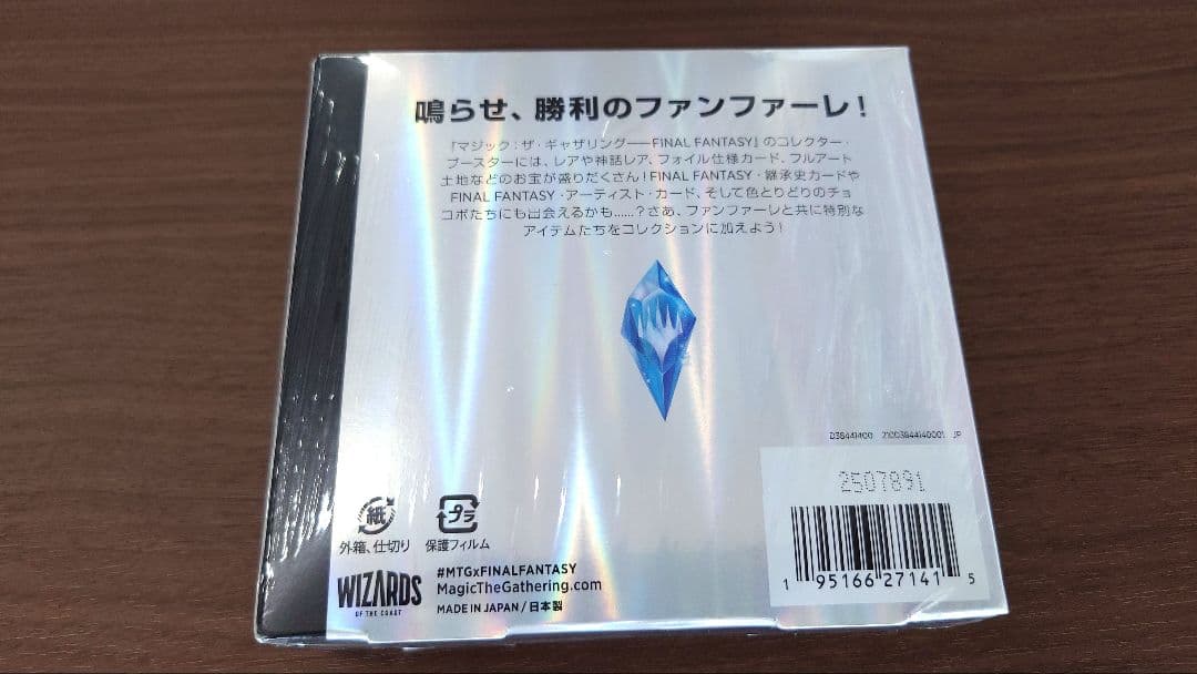 MTG FINAL FANTASY コレクターブースター 日本語版 BOX