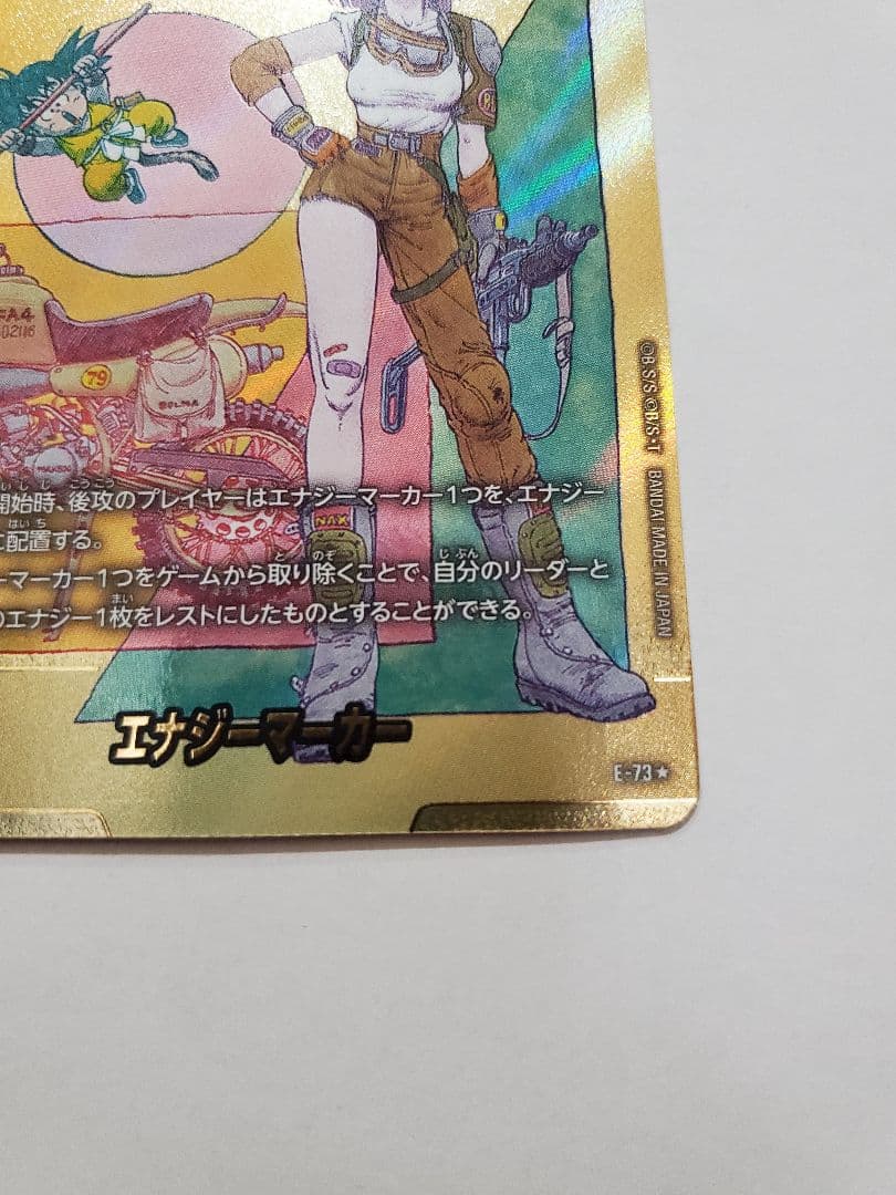 ドラゴンボール　フュージョンワールド エナジーマーカー 金　E73 パラレル