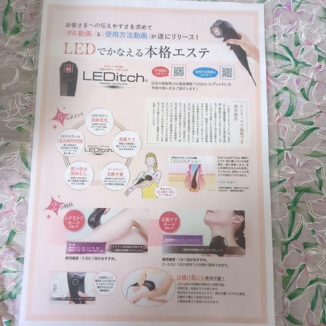 レディッチ　 美容・脱毛器