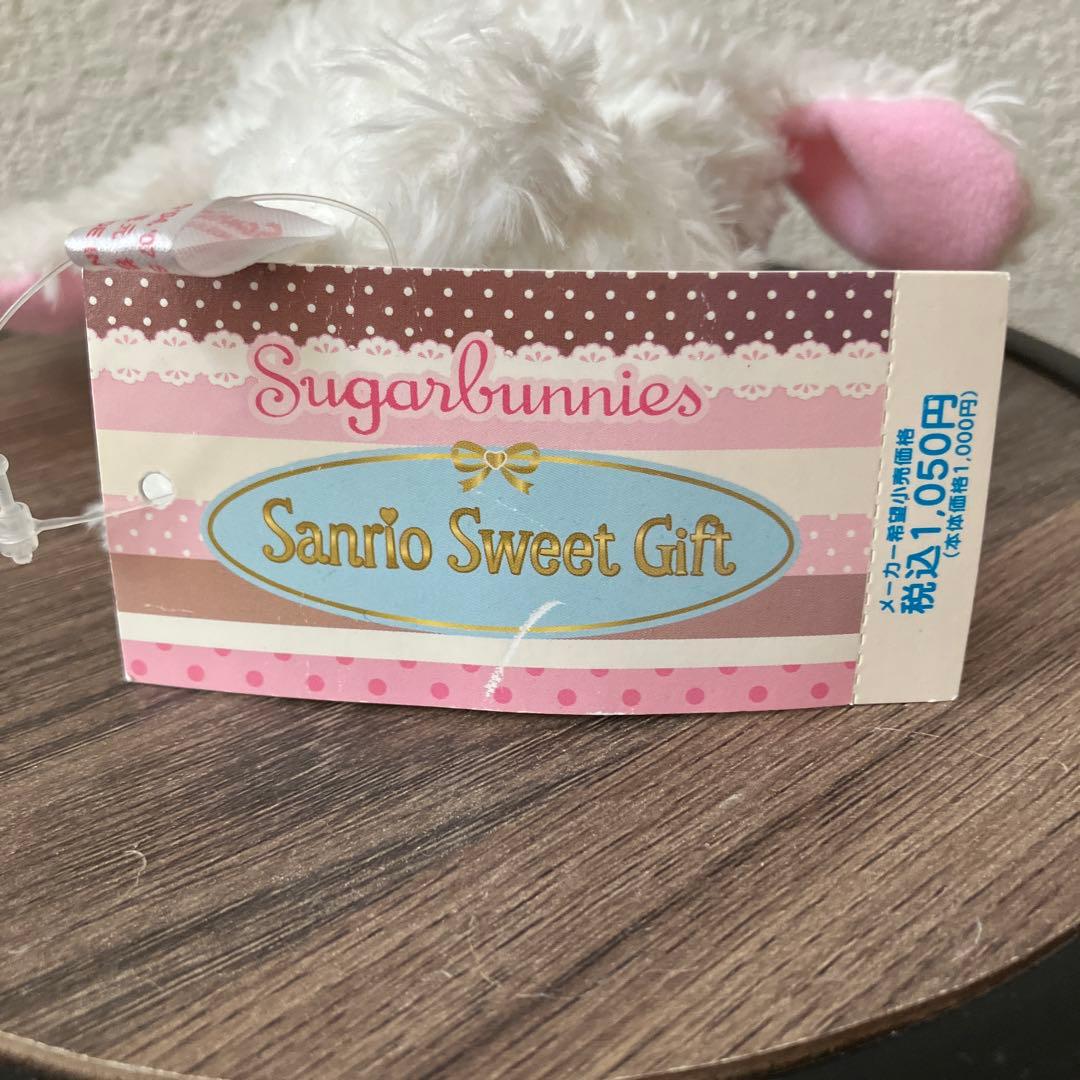 【当時品】サンリオ シュガーバニーズ しろうさ　　ぬいぐるみ　タグ付き　2007