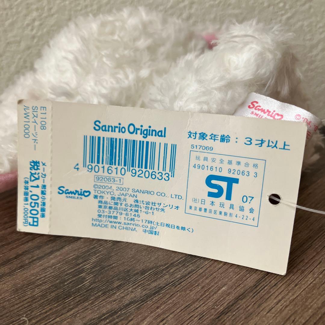 【当時品】サンリオ シュガーバニーズ しろうさ　　ぬいぐるみ　タグ付き　2007