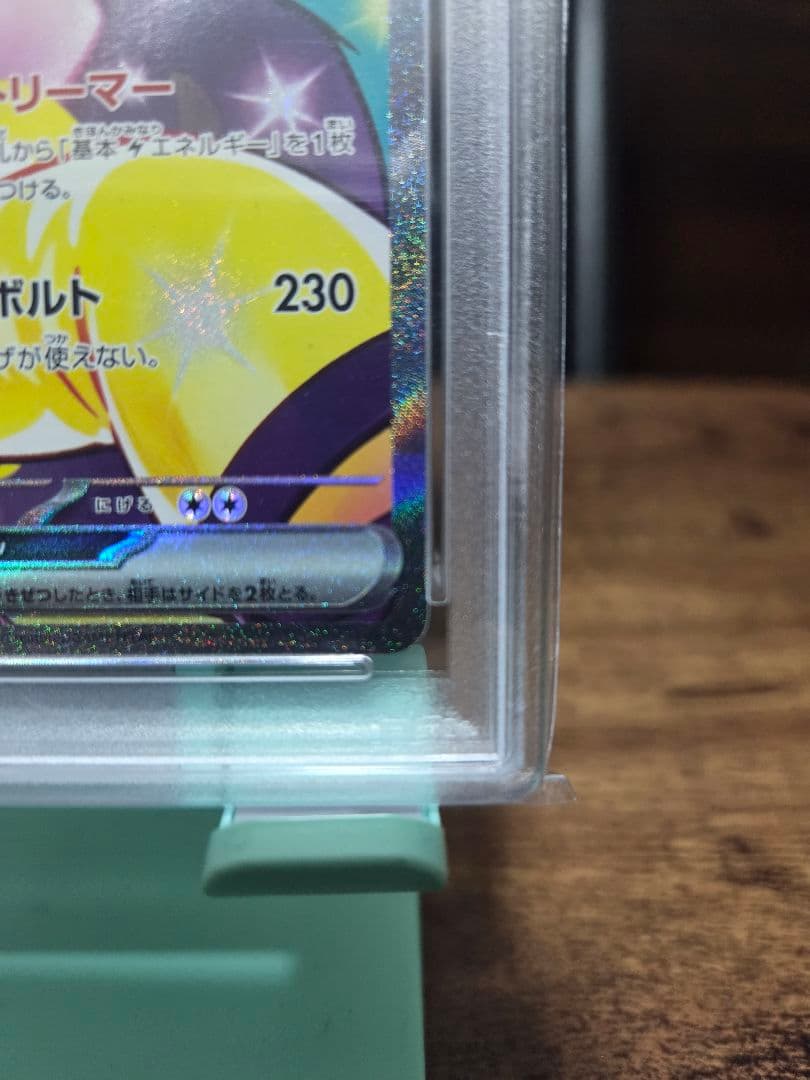 PSA10　ナンジャモのハラバリーex SAR　125/100
