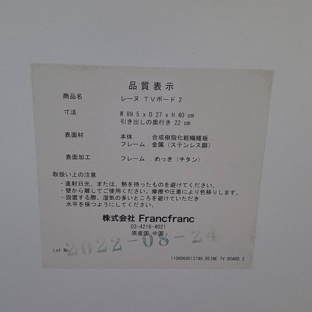 ★Francfranc レーヌ TVボード 2　テレビ台