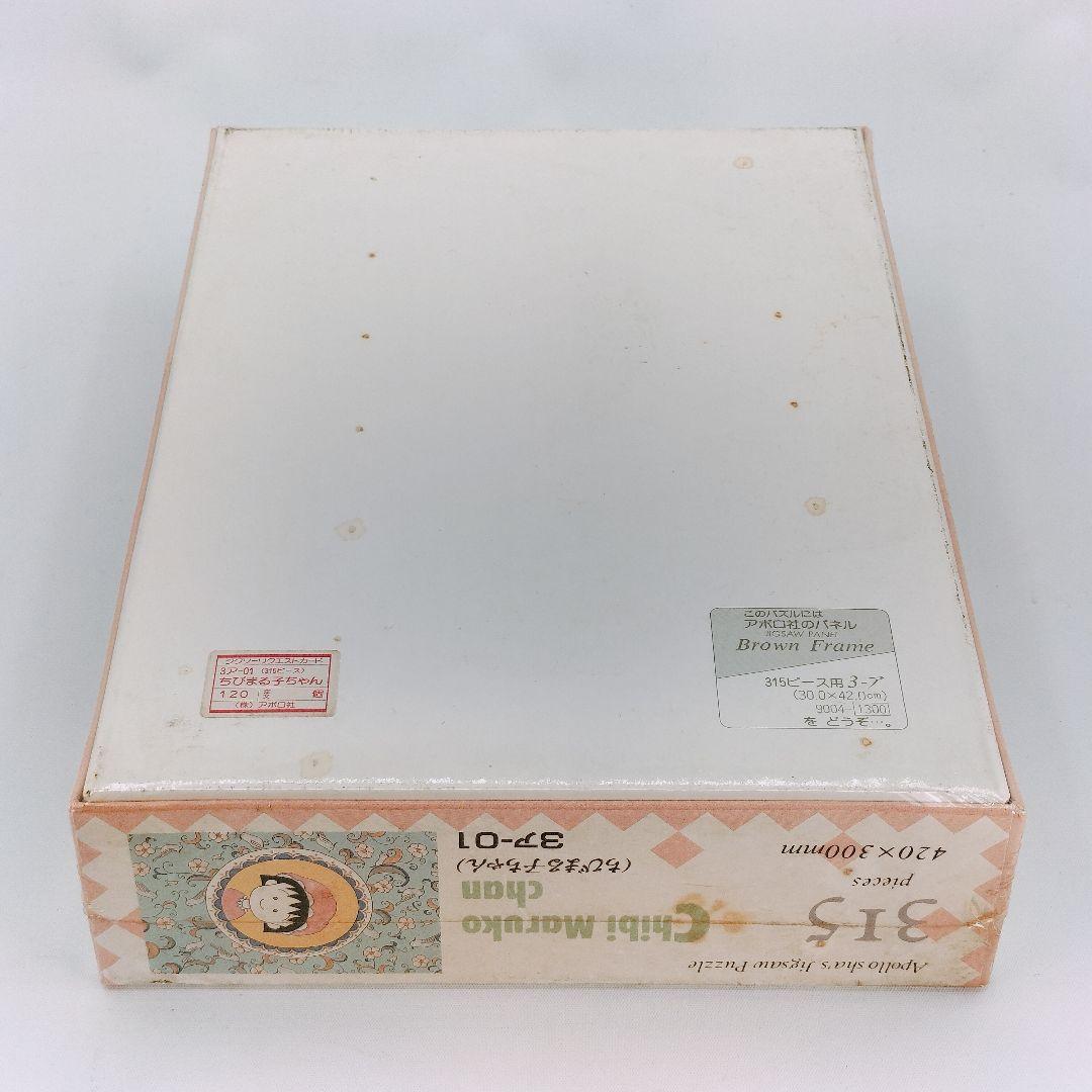 未開封 ちびまる子ちゃん 315ピース ジグソーパズル アポロ社