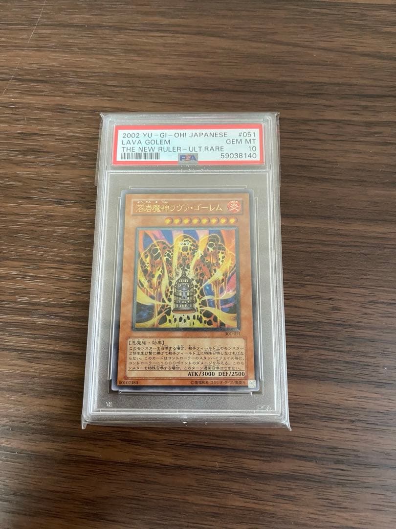 遊戯王　溶岩魔神ラヴァゴーレム　レリーフ　PSA10
