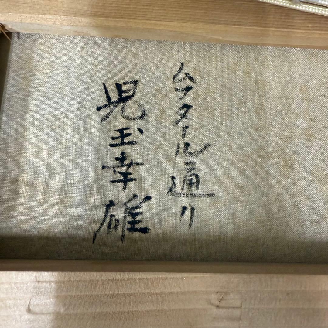 絵画 児玉幸雄 ムフタール通り 油絵 油彩 SM号 直筆 サイン入り