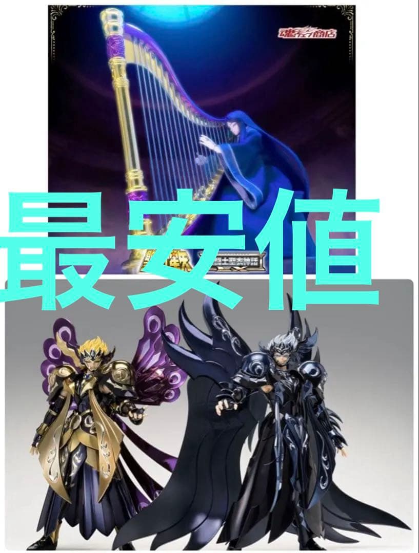 聖闘士聖衣神話EXパンドラ　タナトス　ヒュプノス　3体まとめ売り　日本国内正規品