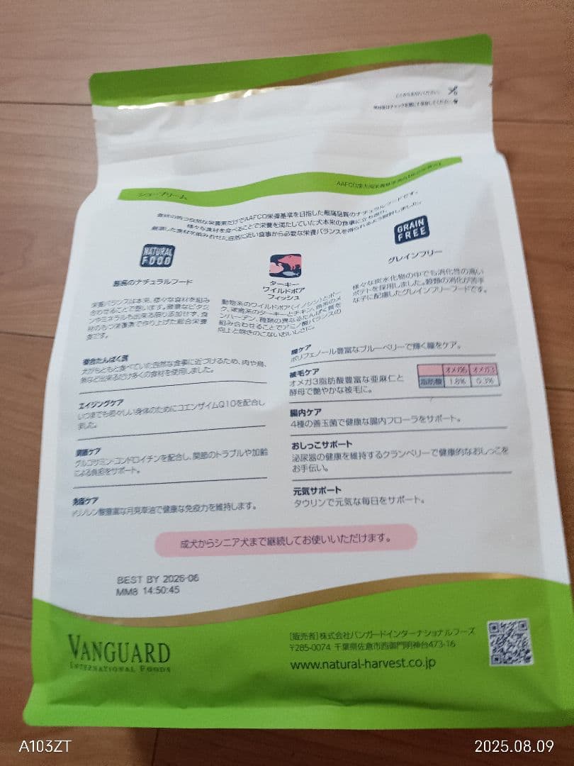 ナチュラルハーベスト シュープリーム 1.1kg 7袋　未開封26年6月