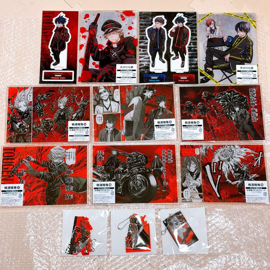 桃源暗鬼　アニメイト限定　有償特典　名場面アクリルプレート アクリルキーホルダー