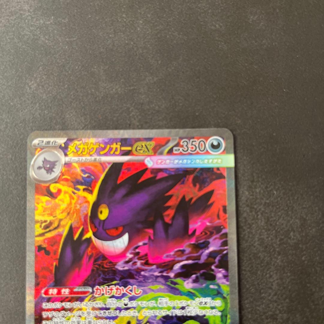 ポケモンカード　メガゲンガーex SAR メガドリームex