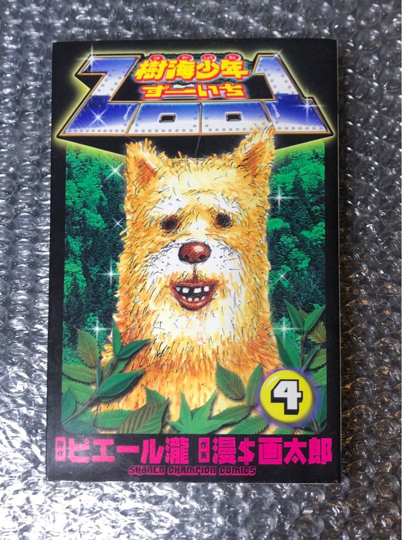 漫⭐️画太郎先生のサイン（イラスト）本「樹海少年ZOO1」