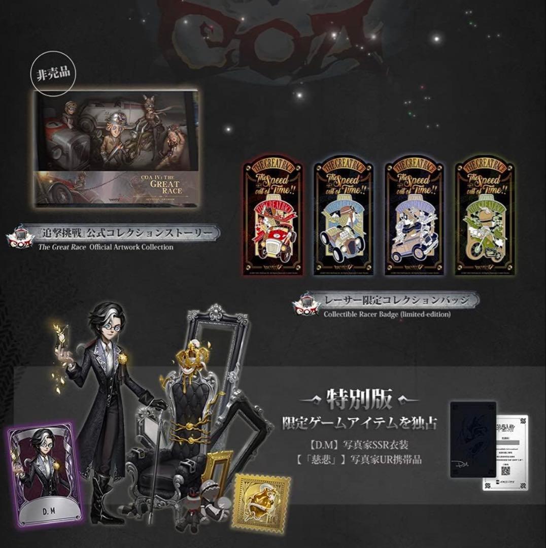 未開封　Identity V 三周年　オフラインパック