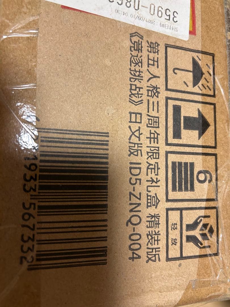 未開封　Identity V 三周年　オフラインパック