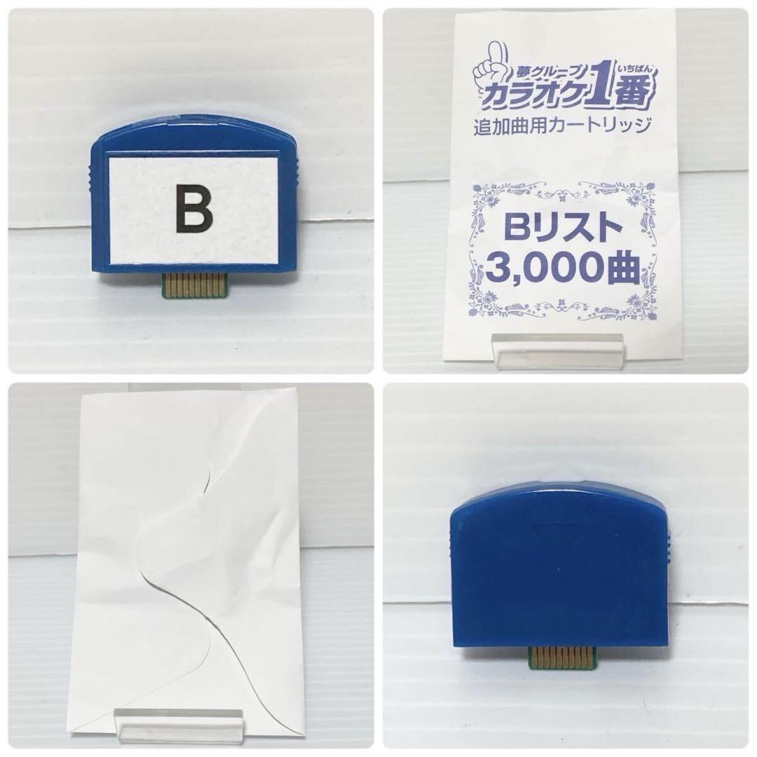 カラオケ1番 夢グループ 家庭用 追加3000曲 A B Cカートリッジ まとめ