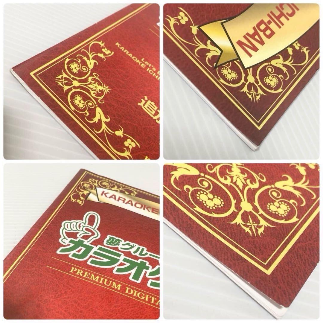 カラオケ1番 夢グループ 家庭用 追加3000曲 A B Cカートリッジ まとめ