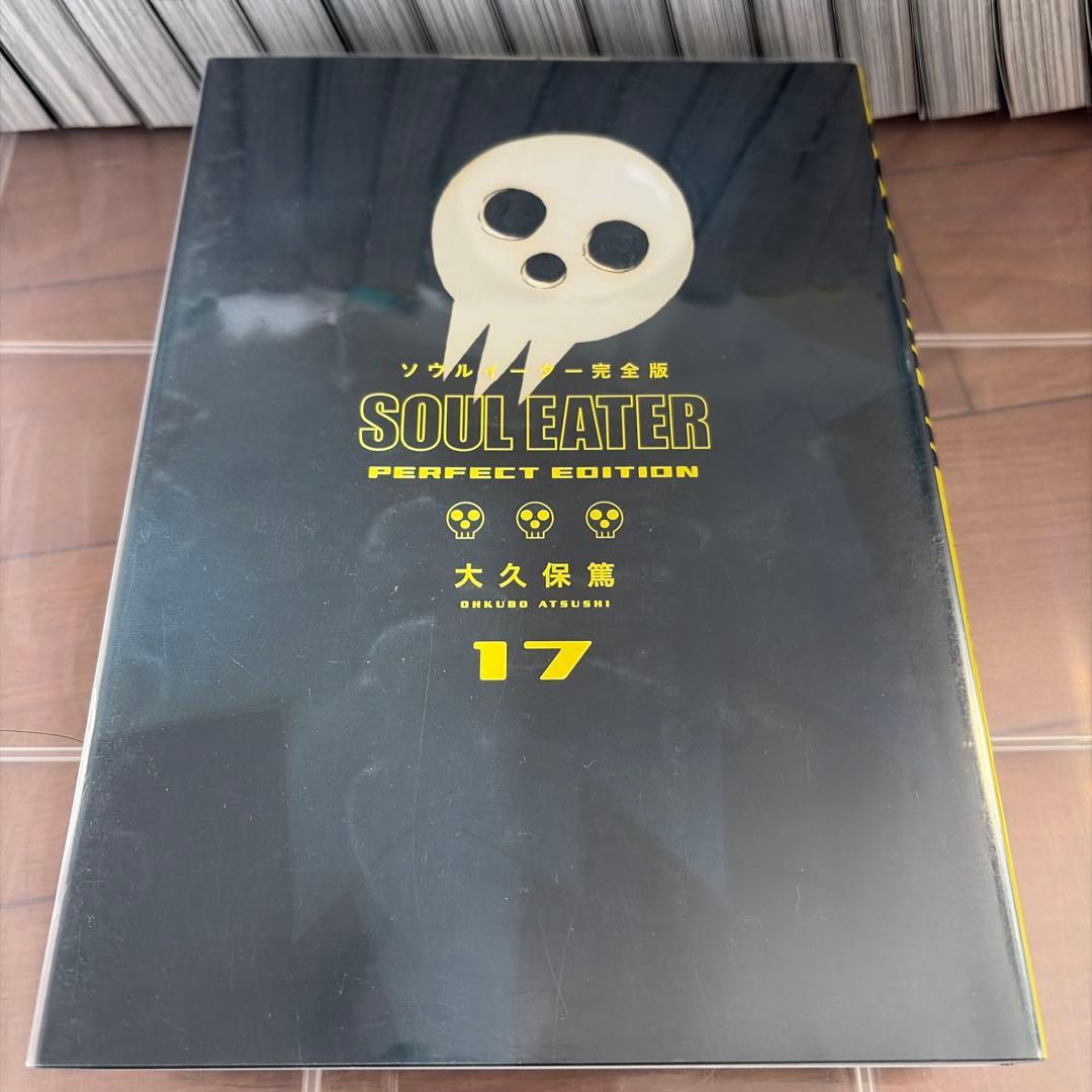ソウルイーター　完全版　全巻セット