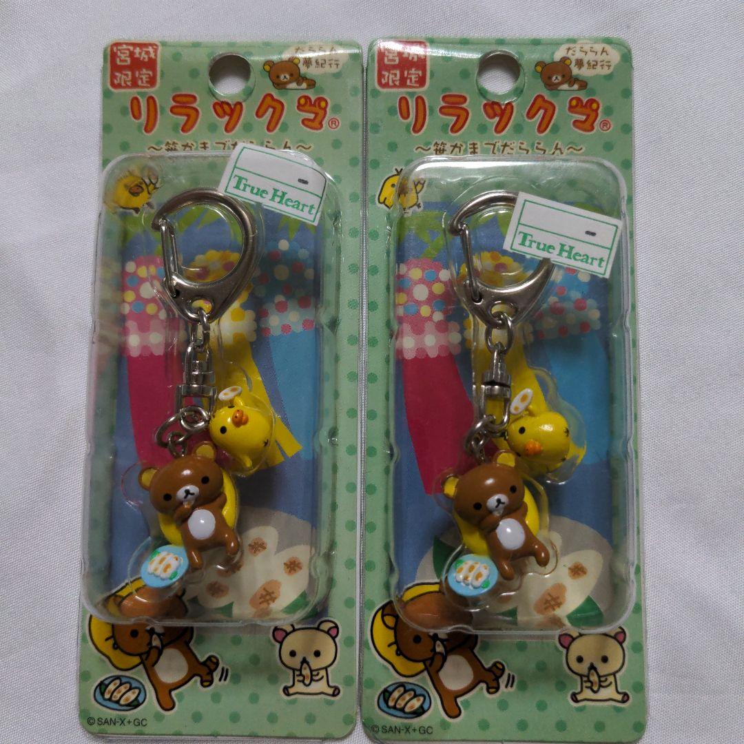 希少　激レア　ご当地限定　リラックマ　だららん夢紀行　48個セット