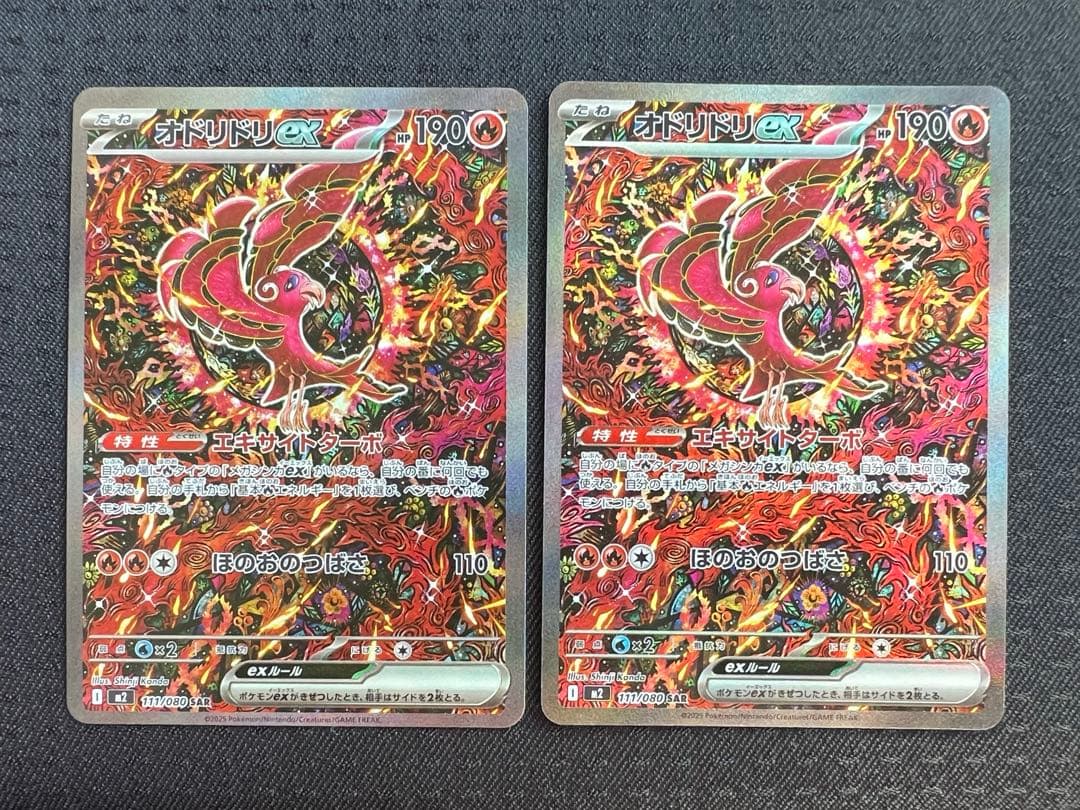 ポケカ　オドリドリex SAR 2枚　まとめ売り