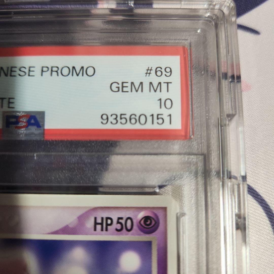 ポケモンカード【鑑定番号151】ミュウ　Meiji　PSA10
