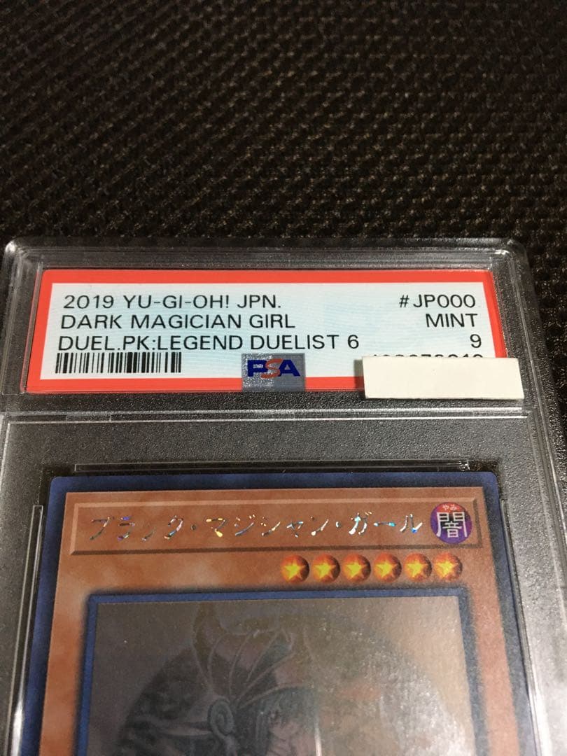 遊戯王 PSA9 現存1177枚 ブラック・マジシャン・ガール ホログラフィック