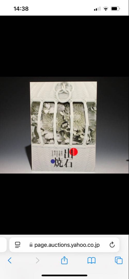 古出石　出石焼　白磁水注　盈進社　明治　東山焼　王地山焼　古伊万里　赤穂焼　薩摩