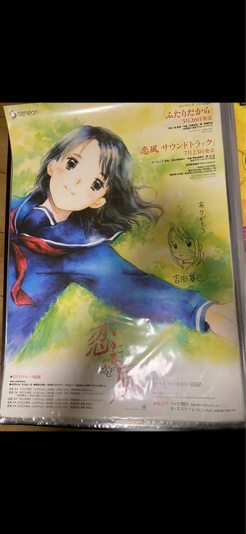 吉田基已　直筆サイン入りポスター　恋風