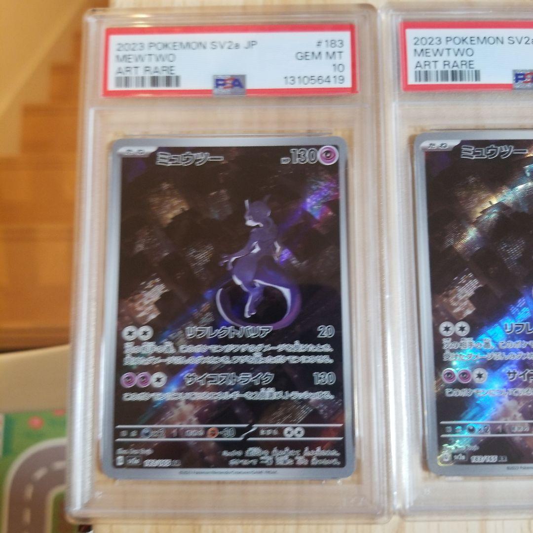 ミュウツー AR PSA10 連番