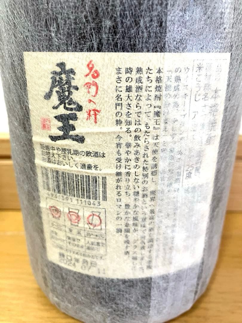 【未開封】魔王 ２本 1800ml 白玉醸造 25% 芋焼酎