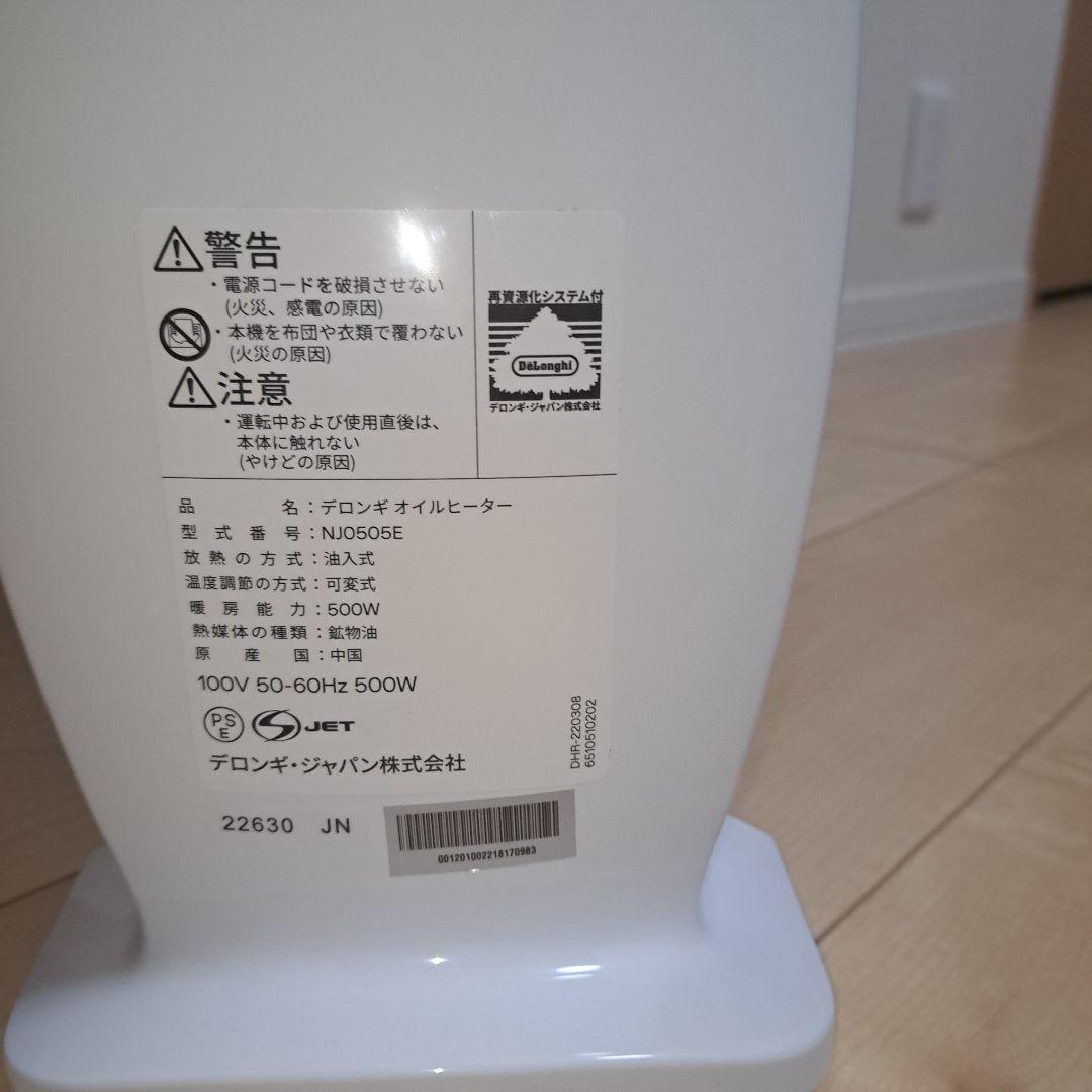 【美品】DeLonghi デロンギ オイルヒーター NJ0505E 足もとサイズ