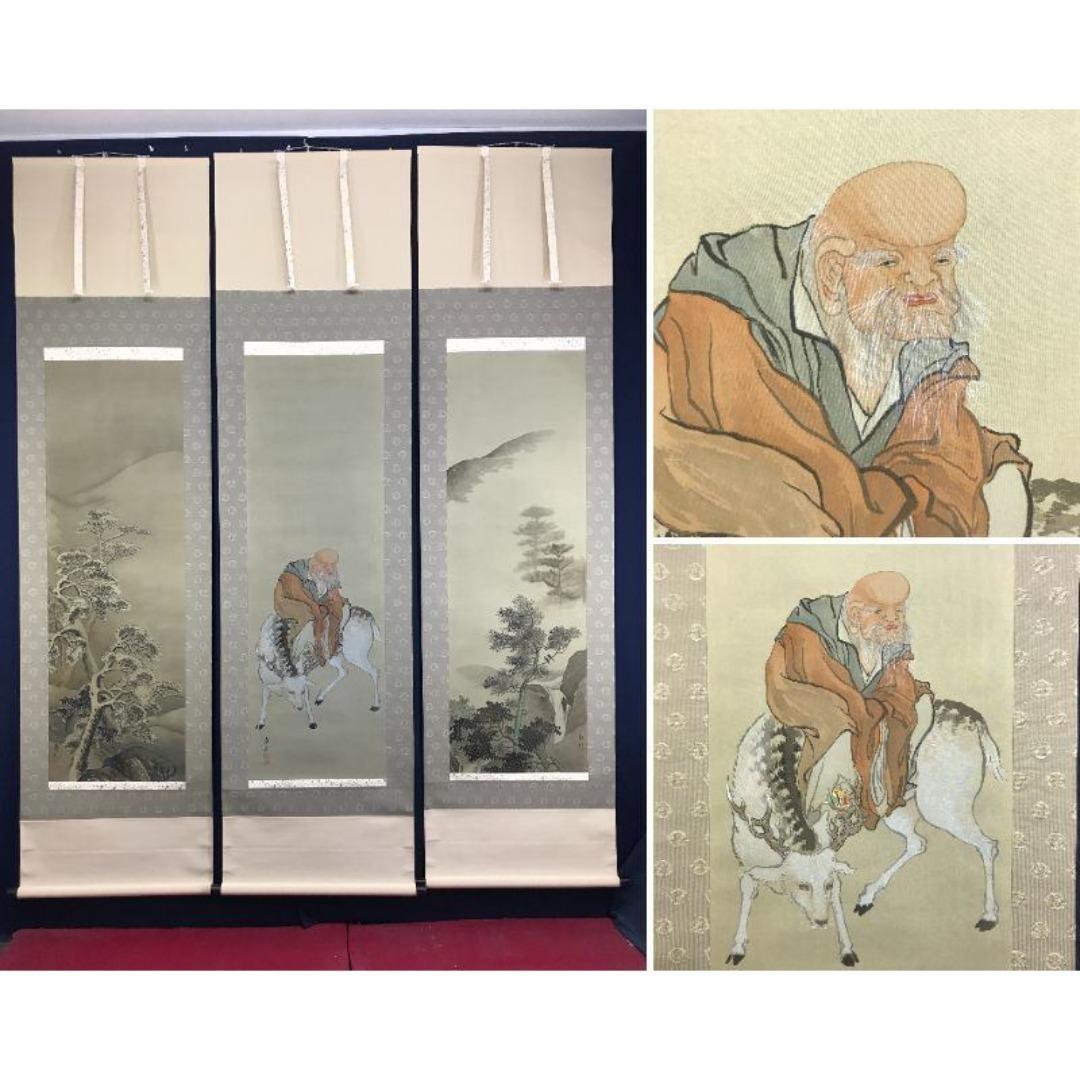 真作/平井直水/寿老山水図/三幅対/寿老人図/人物図/掛軸☆宝船☆AK-315
