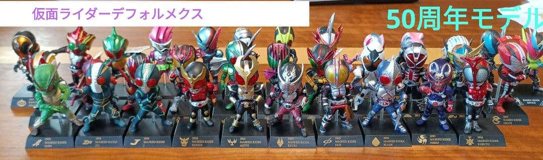仮面ライダーデフォルメクス 50th 一番くじ