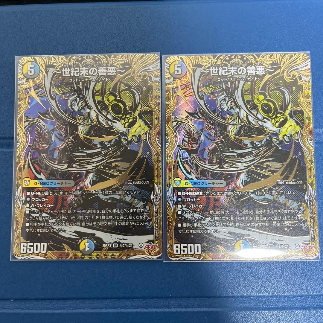 〜世紀末の善悪〜 サーガインゼンアク シークレット