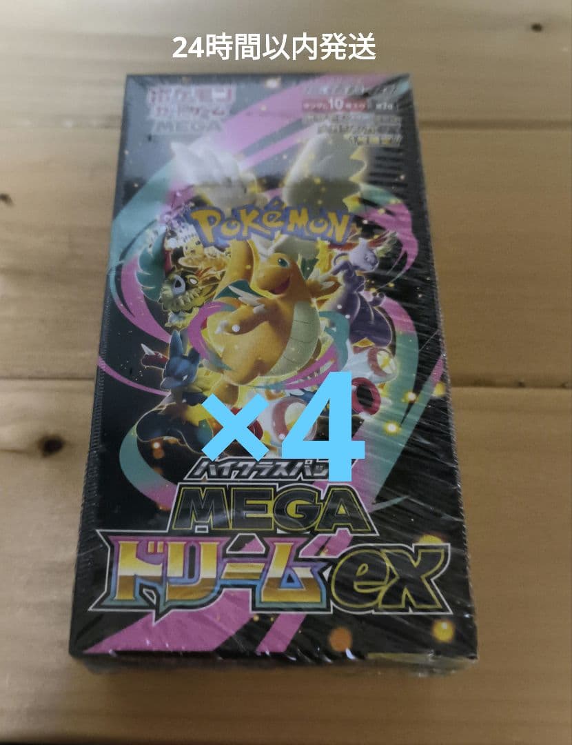 24時間以内発送シュリンク付き未開封ポケモンカードゲーム メガドリームEX x4