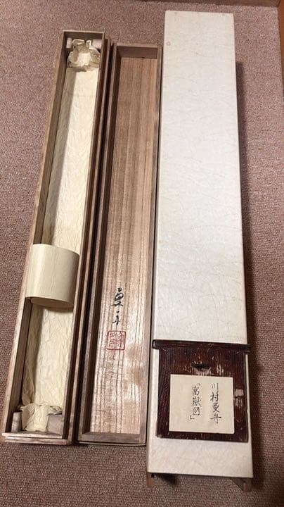 川村曼舟 富士山 掛け軸　掛軸　富嶽図　共箱あり 二重箱29