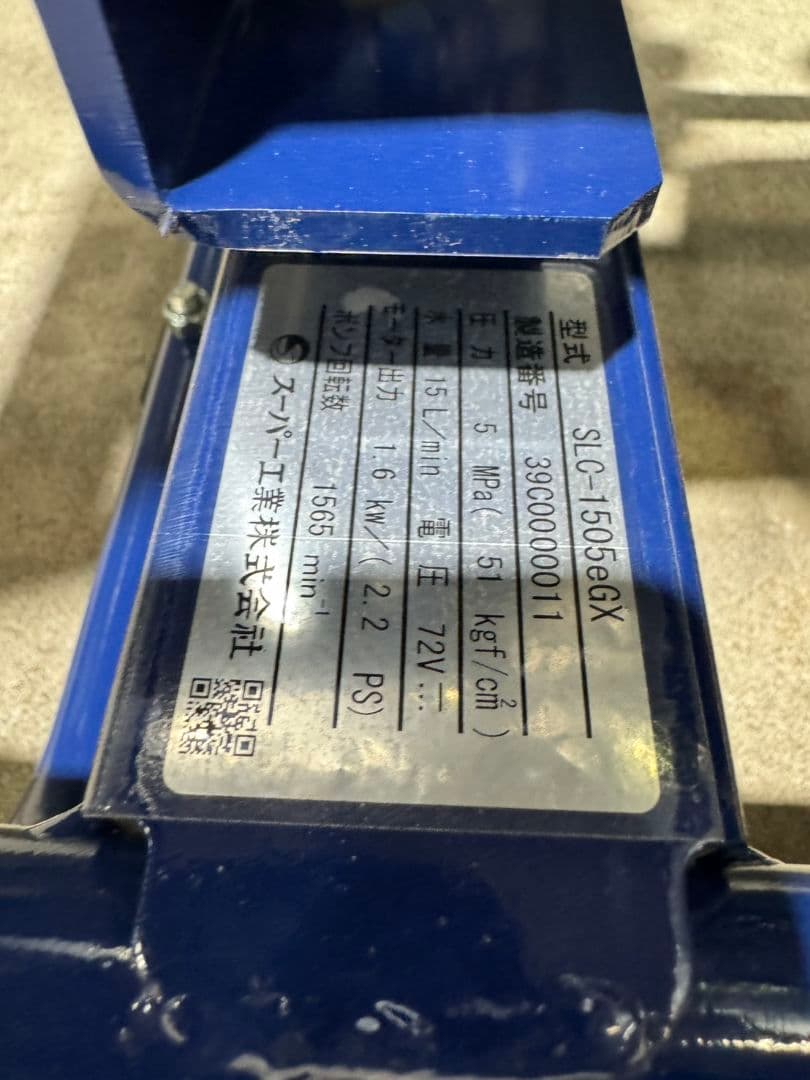 新品 高圧洗浄機 バッテリー式 スーパー工業 SLC-1505eGX ジェット