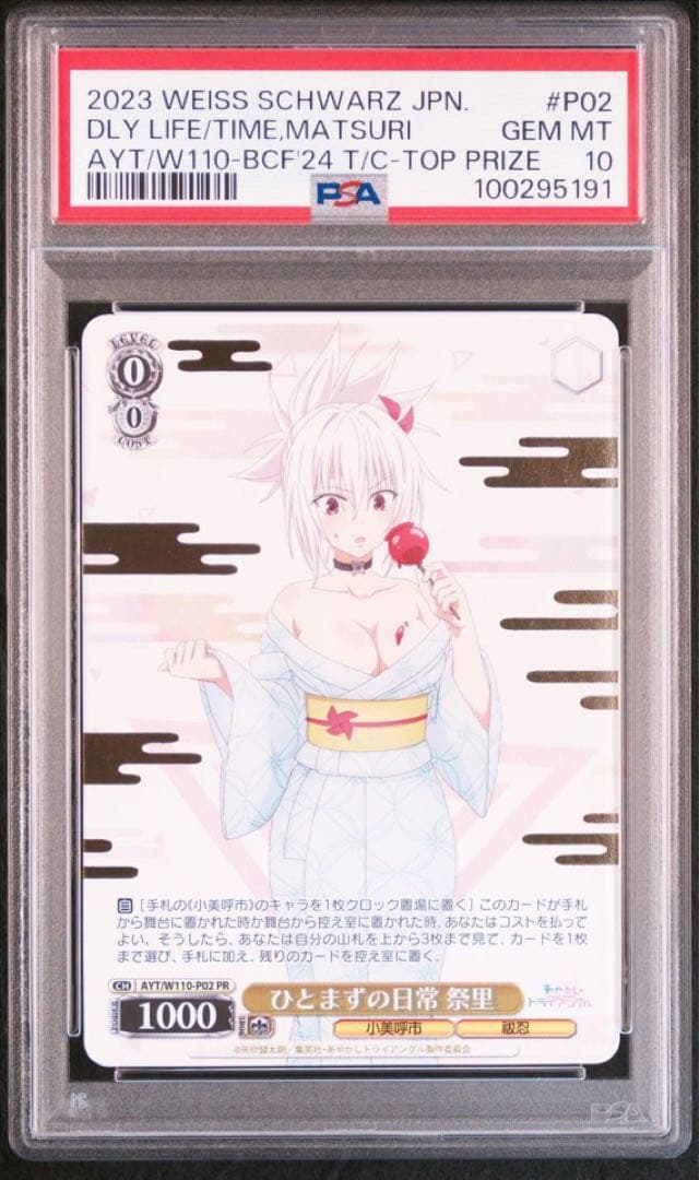 ひとまずの日常　祭里　タイトルカップ　敢闘賞　PSA10 ヴァイス　あやかし
