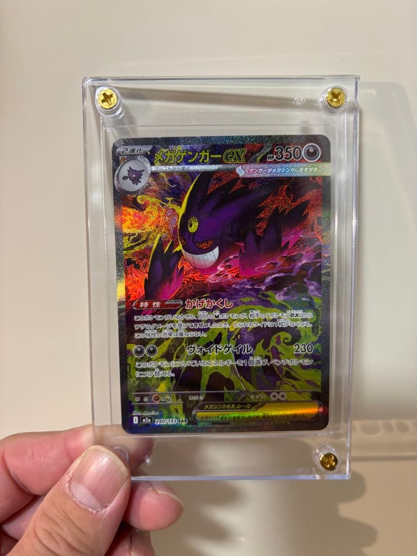 美品 メガゲンガーex SAR