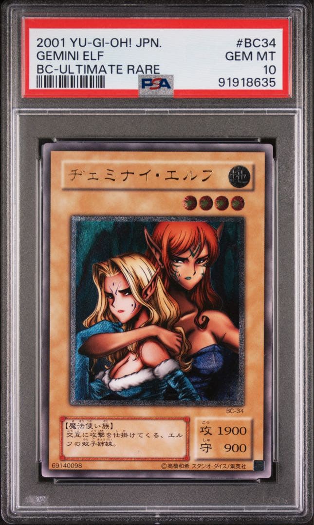 遊戯王　ヂェミナイエルフ　ジェミナイエルフ　レリーフ　PSA10