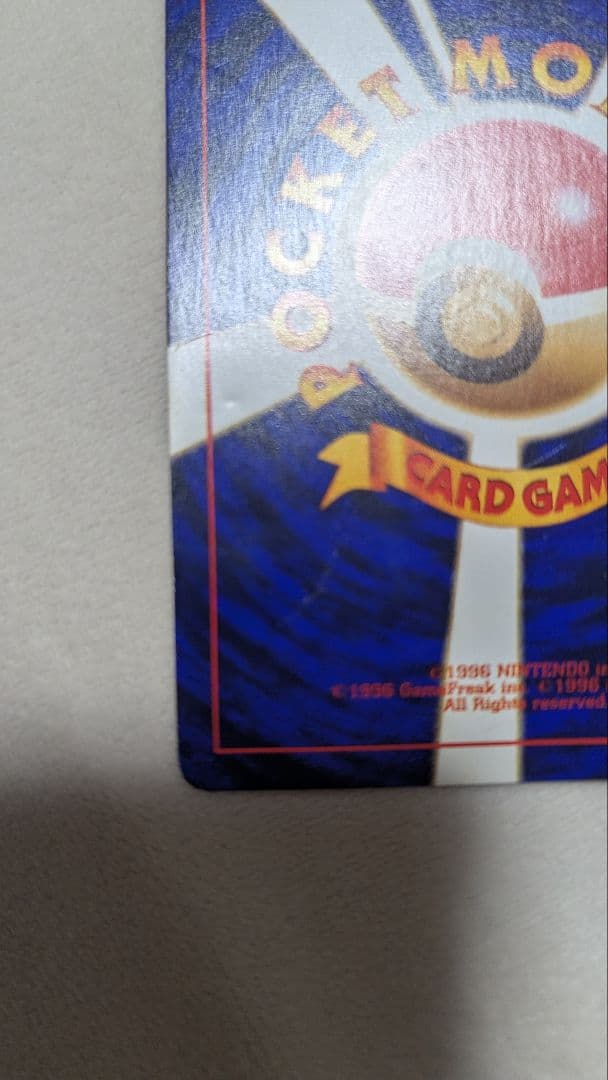 オ*チ様 ひかるミュウ_「月刊コロコロコミック01年5月号」 おまけカード