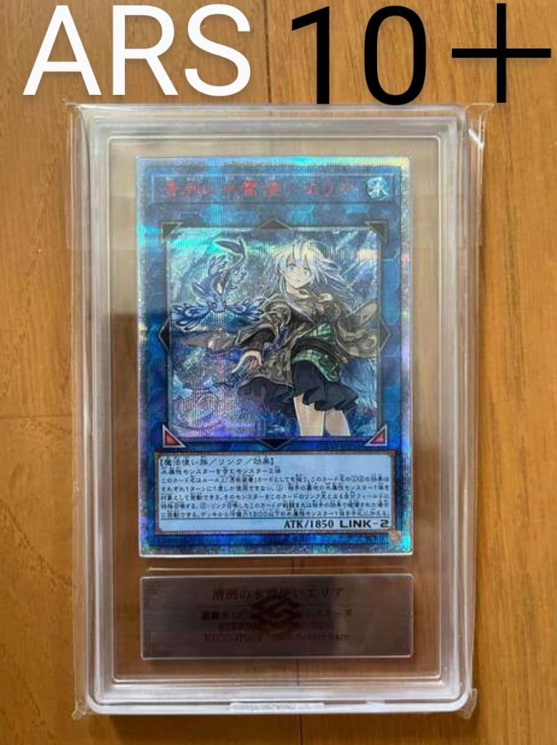 遊戯王 エリア 20th ARS 10 ＋ PSA10 BGS10 黒ラベル