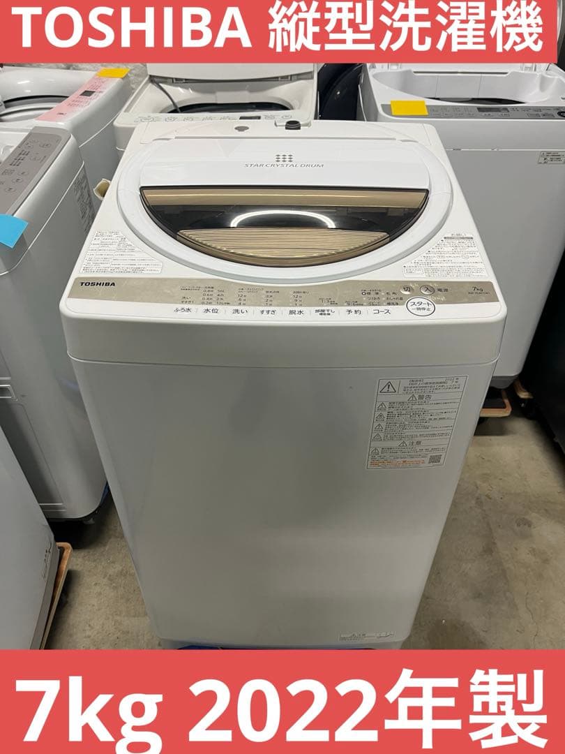 TOSHIBA 縦型洗濯機 AW-7GM1W 7kg 2022年製　T