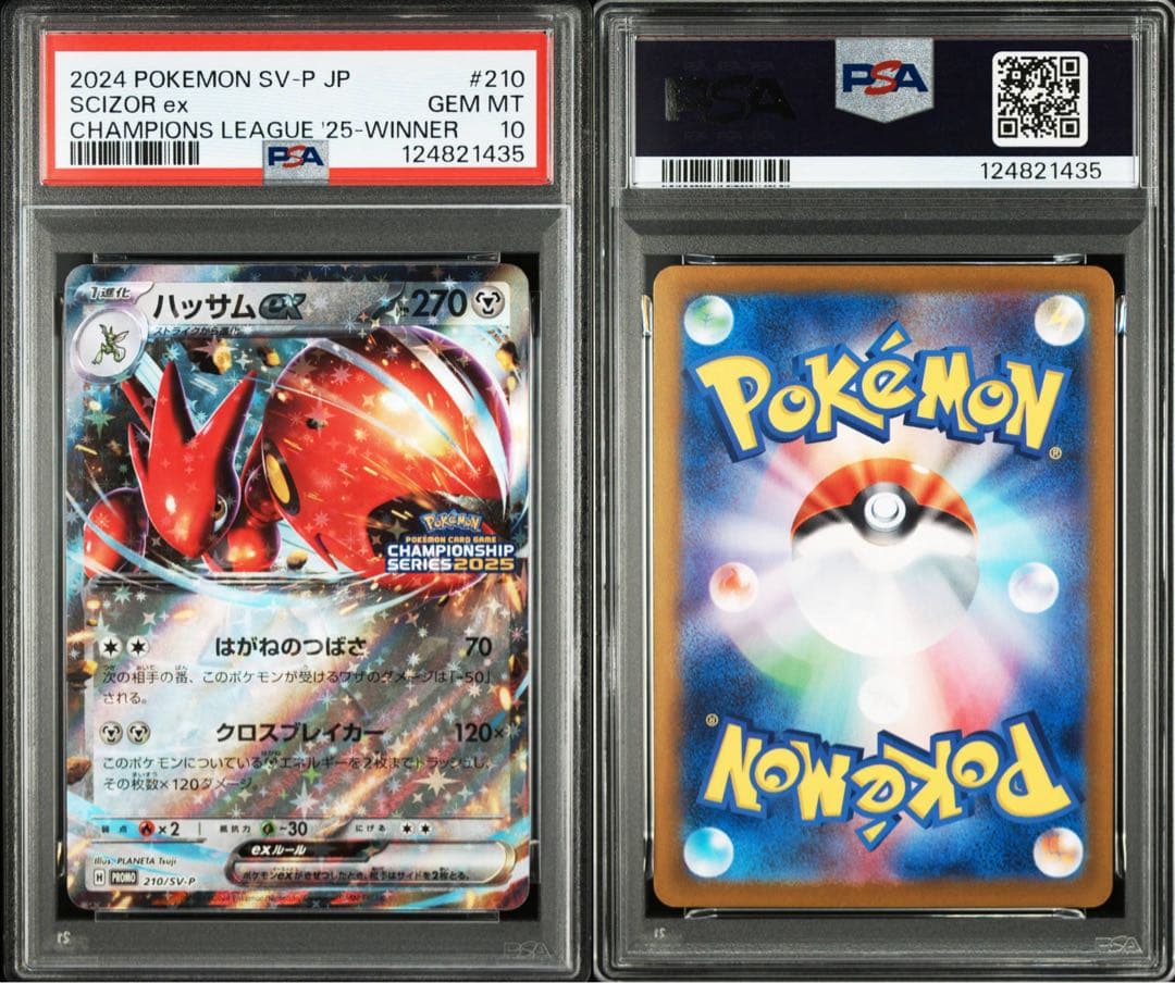B*r様 PSA10 ハッサムex チャンピオンシップス2025勝利者プロモ #