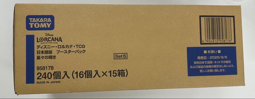 ロルカナ　星々の輝き　1カートン